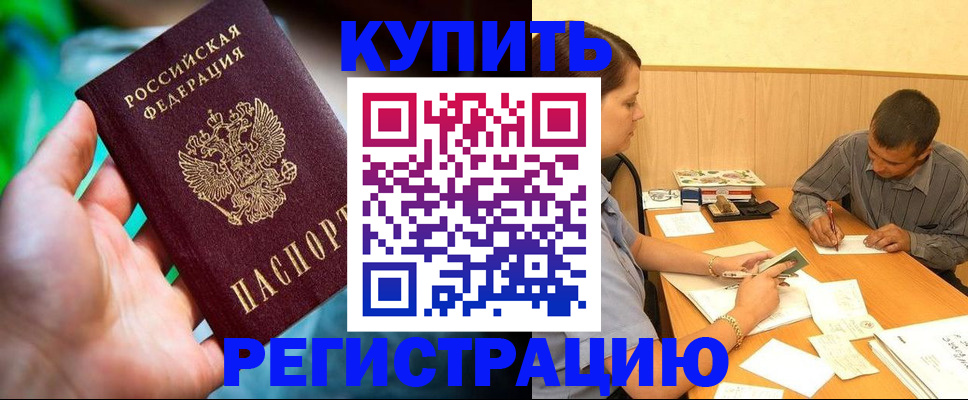 временная регистрация собственник в Усть-Куте