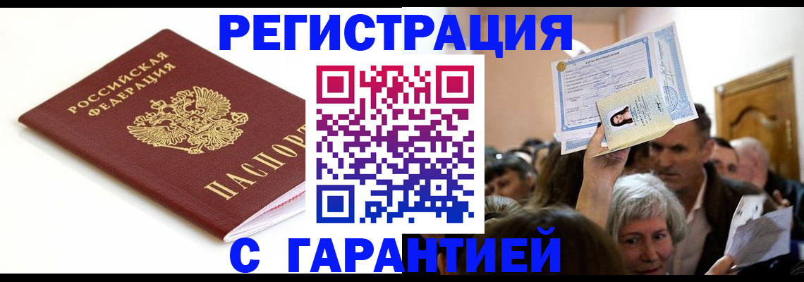 прописка штамп в Усть-Куте